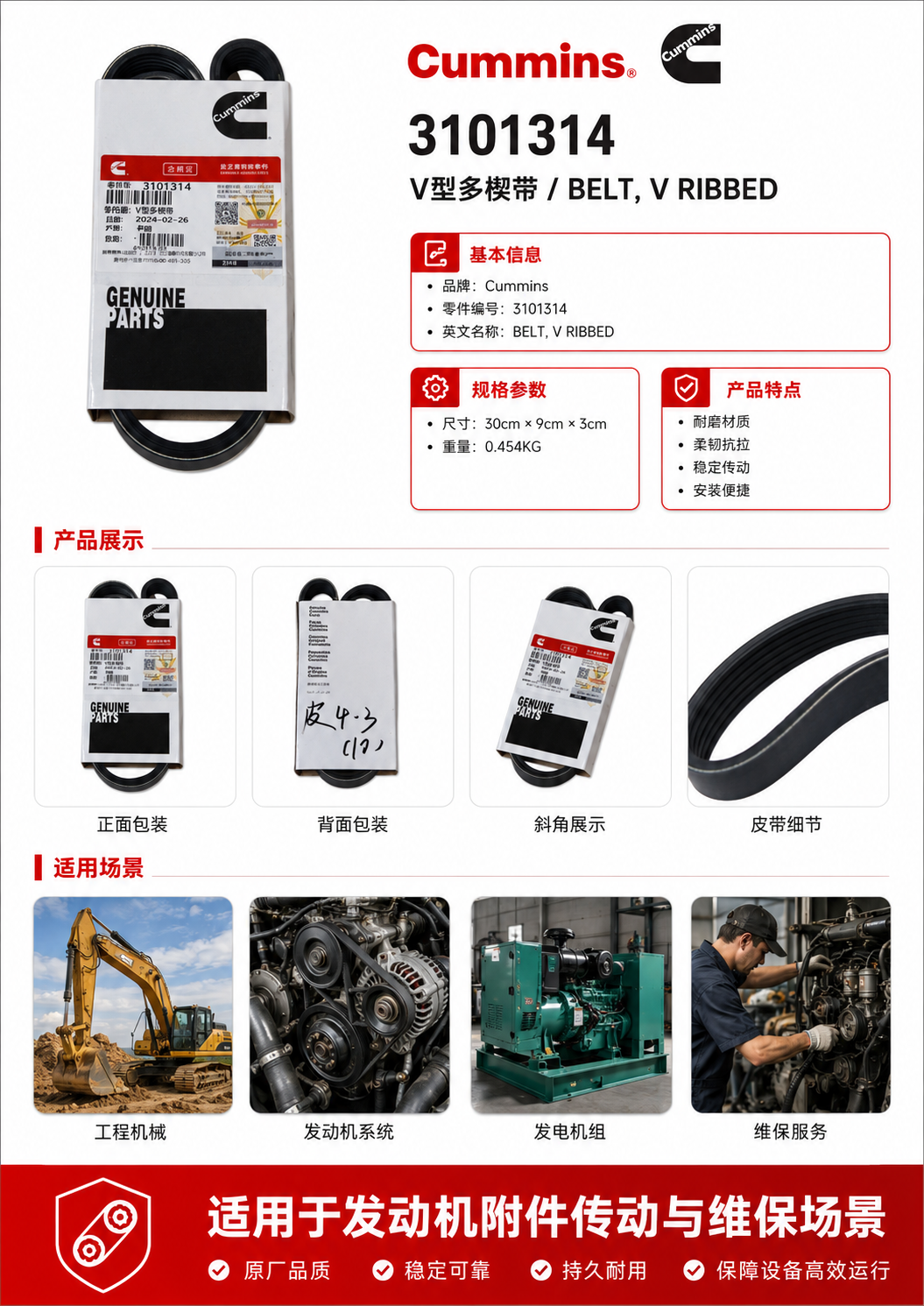 3101314 Cummins V-Ribbed Belt-Cummins