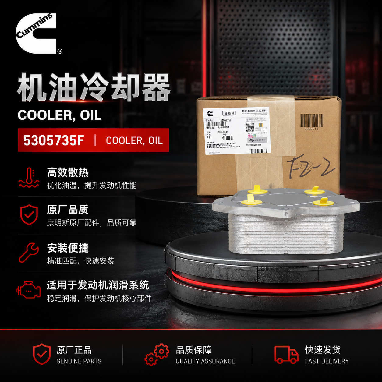 5305735F COOLER, OIL-Cummins