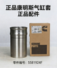 5581924- Cylinder Liner -Cummins