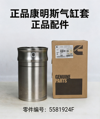 5581924- Cylinder Liner -Cummins