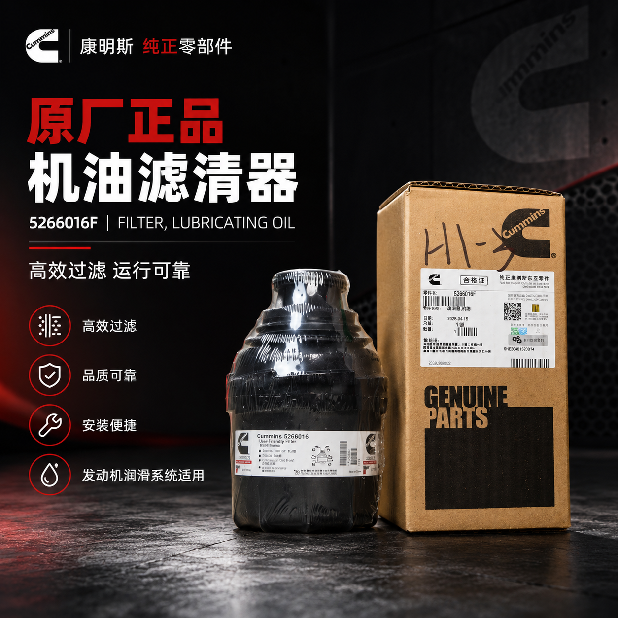 5266016F Lubricating Oil Filter for Cummins Engine Parts-Cummins
