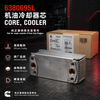 6380695L Oil Cooler Core-Cummins
