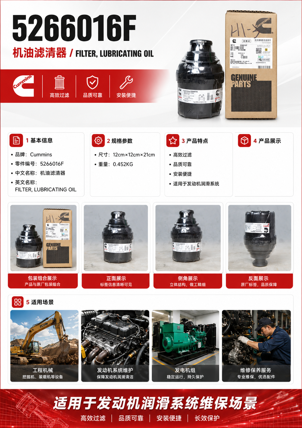 5266016F Lubricating Oil Filter for Cummins Engine Parts-Cummins