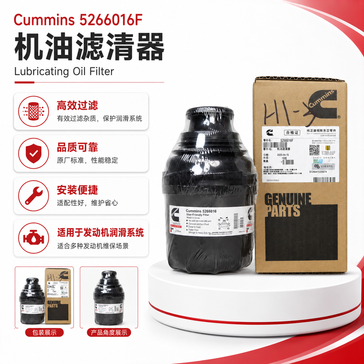 5266016F Lubricating Oil Filter for Cummins Engine Parts-Cummins