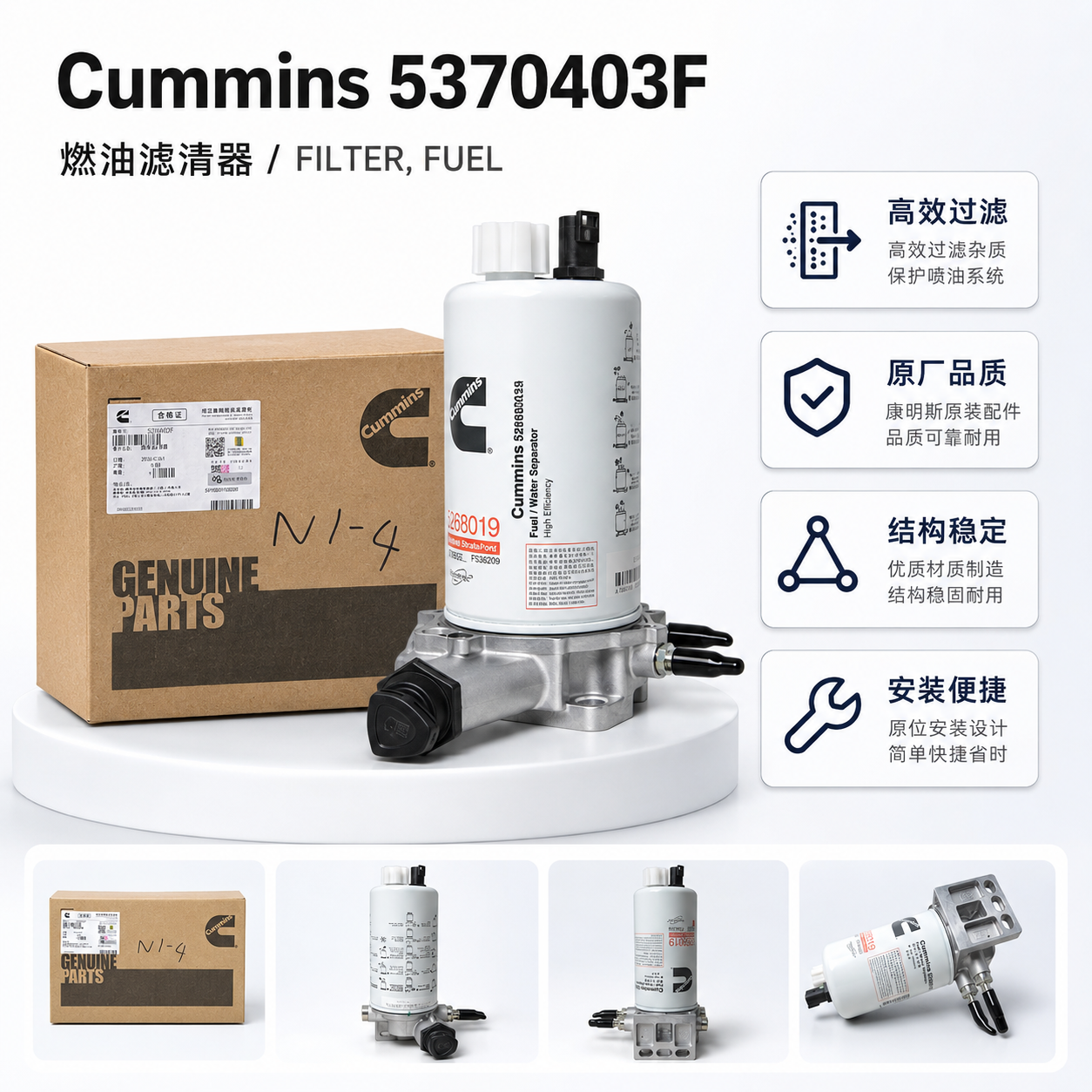Cummins 5370403F Fuel Filter